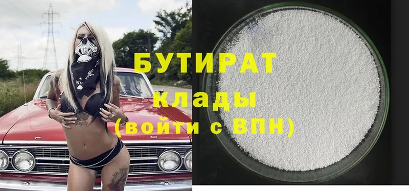 БУТИРАТ Butirat Новопавловск